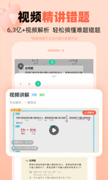 作业帮口算最新版图4