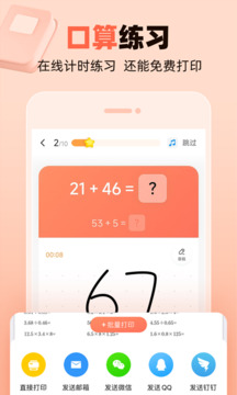 作业帮口算最新版图5