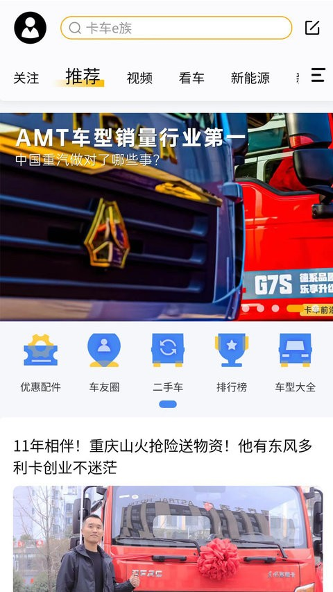 卡车e族图4