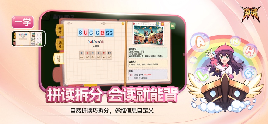 闯词星球英语图3