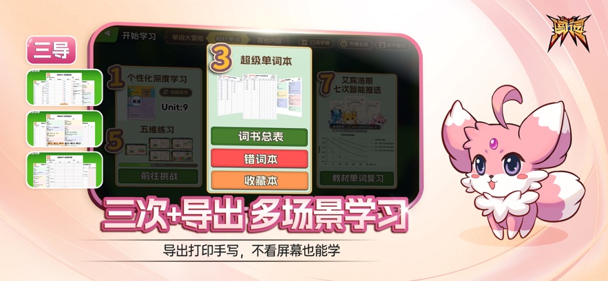 闯词星球英语图5