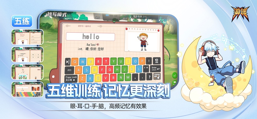 闯词星球英语图1