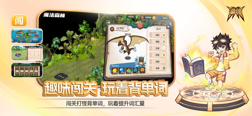 闯词星球英语图4