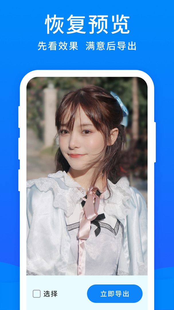 开心手机恢复大师软件图2