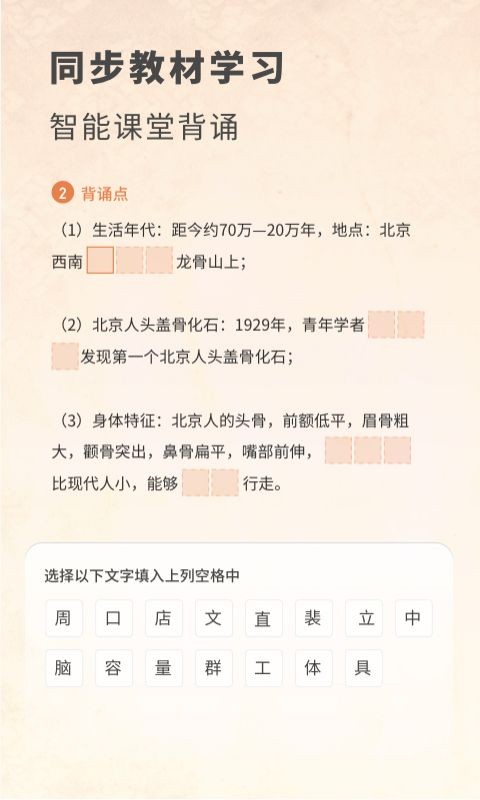 初中历史手机版图4