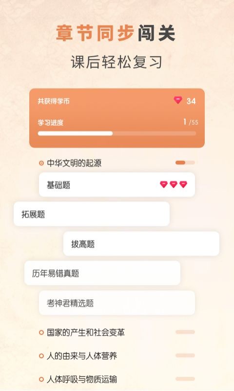 初中历史手机版图1