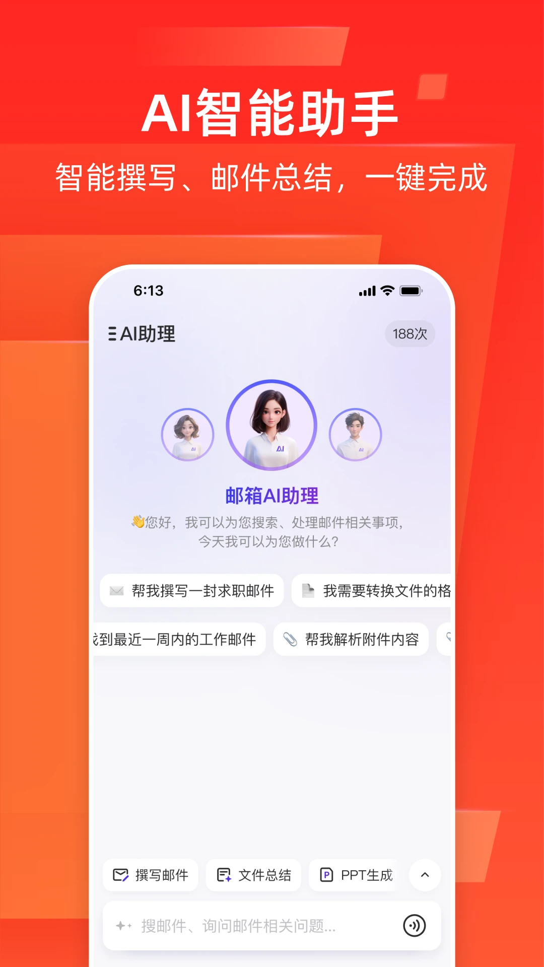 网易邮箱手机版图2