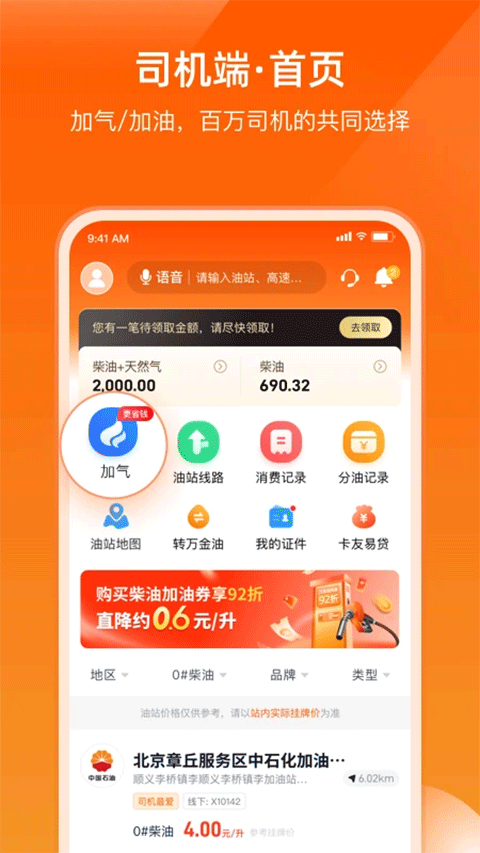 万金油司机端图1