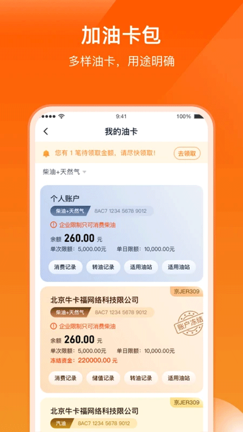 万金油司机端图5