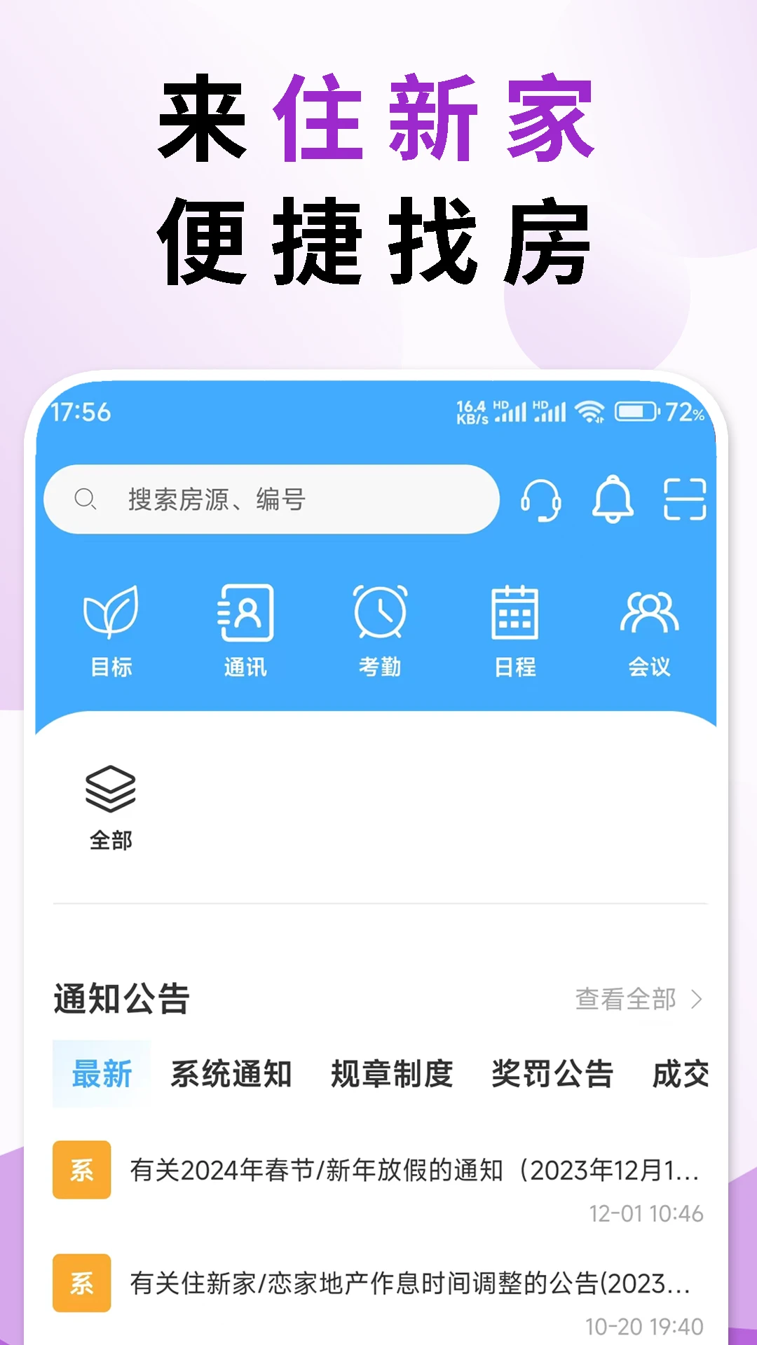 住新家找房管理