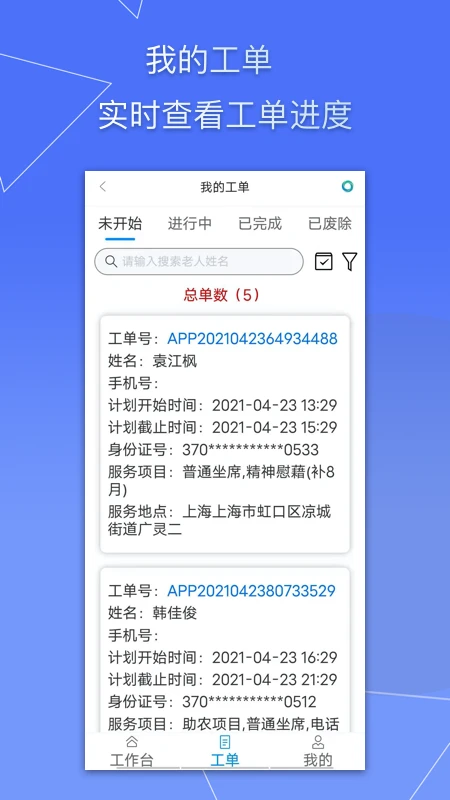 天与服务管家-养老服务图1
