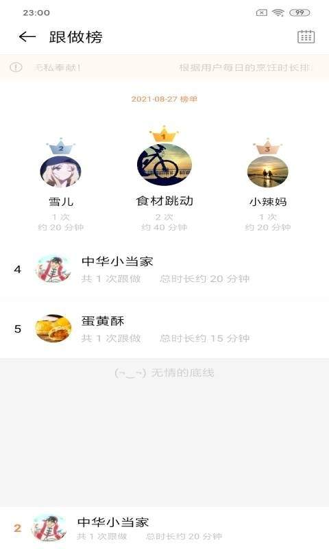 快小厨截图1