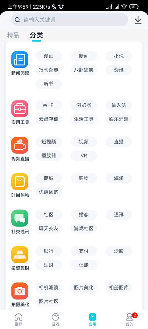 酷派应用商店图2