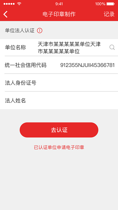 天津电子印章图2