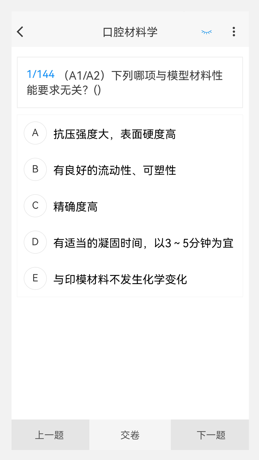 口腔医学技术新题库图1