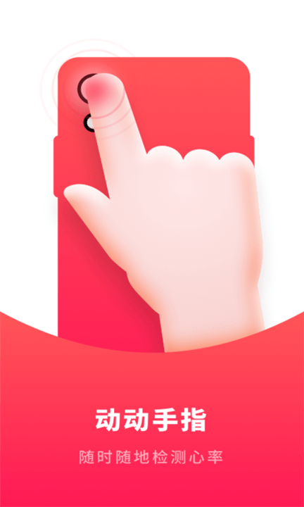 体检测心率1