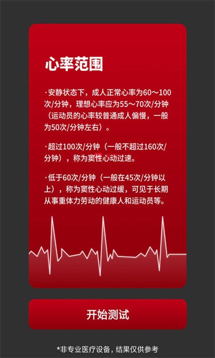 体检测心率3