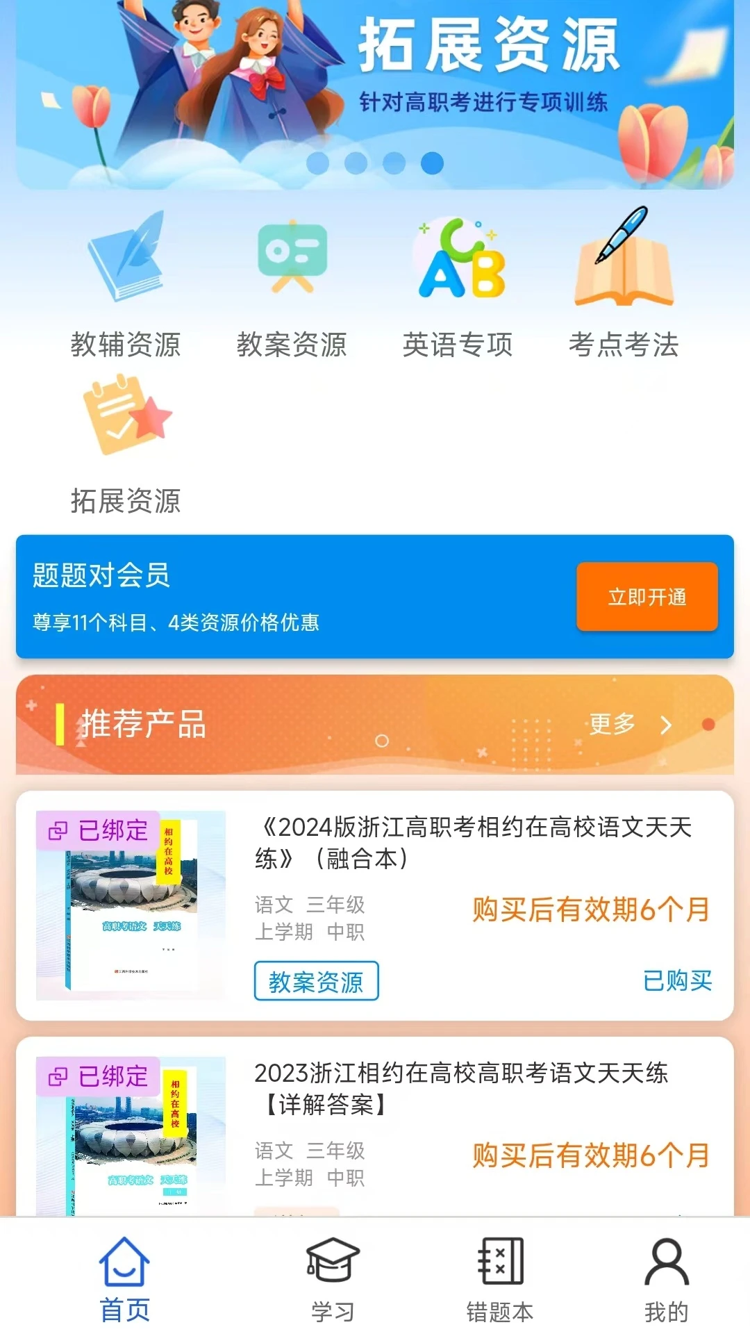 题题对Plus图4