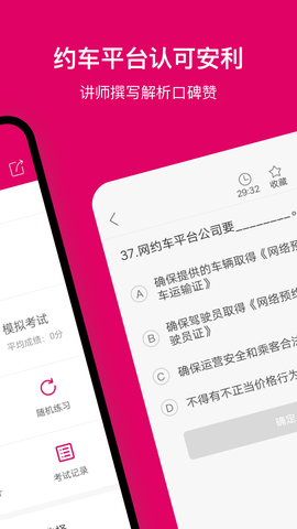 北京网约车考试2