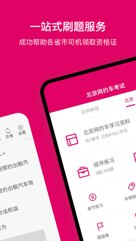 北京网约车考试1