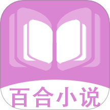 百合小说阅读器