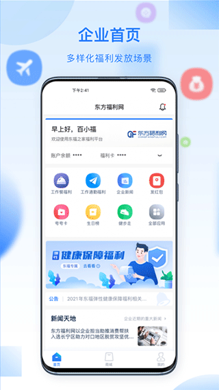 百福得截图2