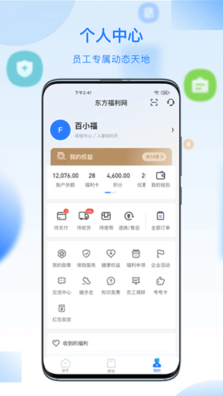 百福得截图1