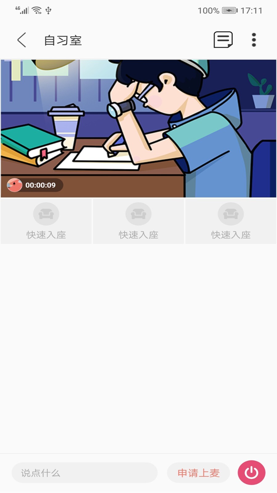 随时学截图3