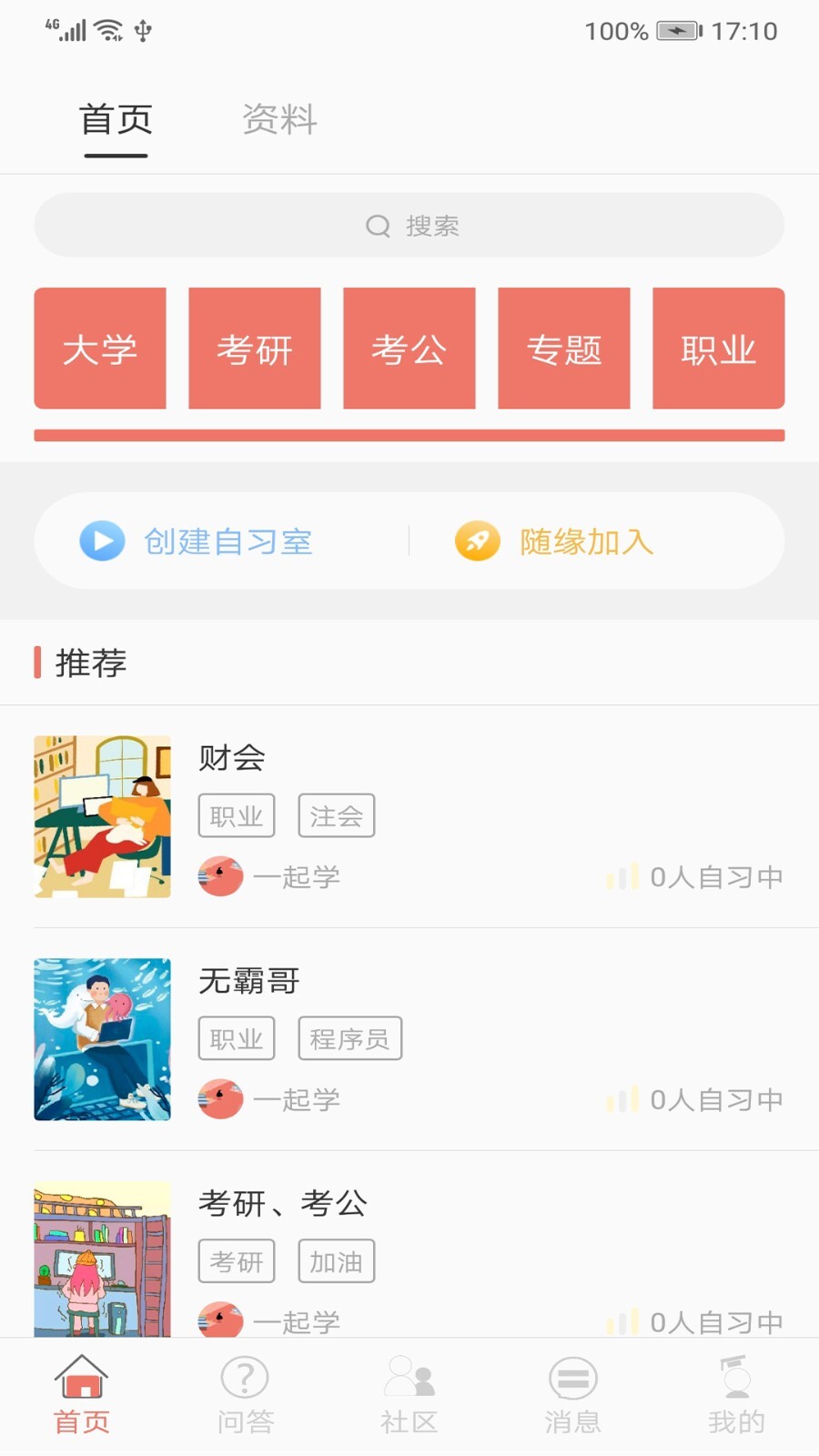 随时学截图2