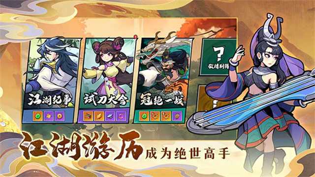 武侠大明星安卓版(4)