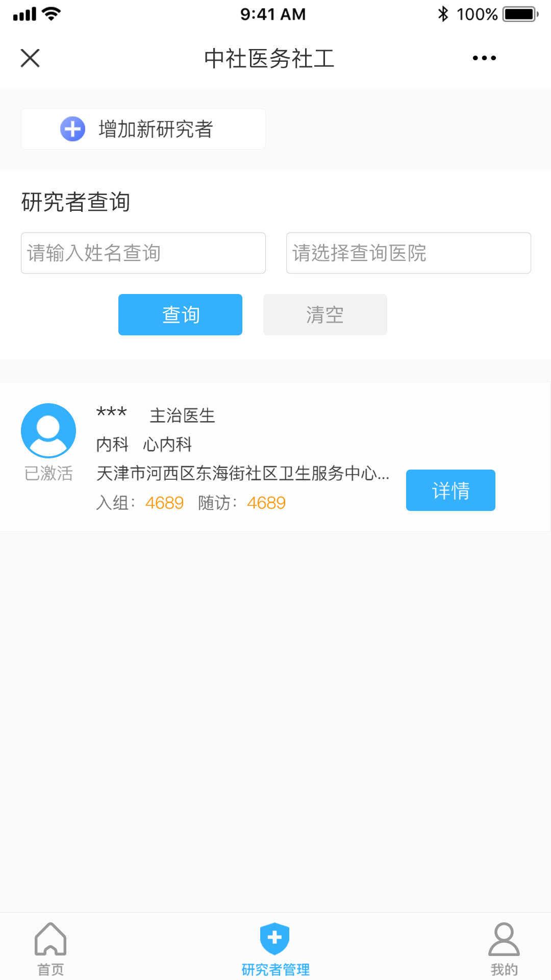 个性化数据库(社工)图4