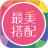 最美搭配