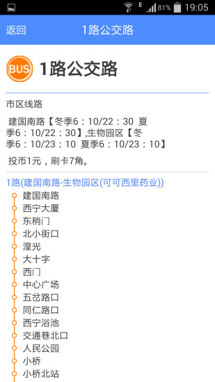 西宁公交图4