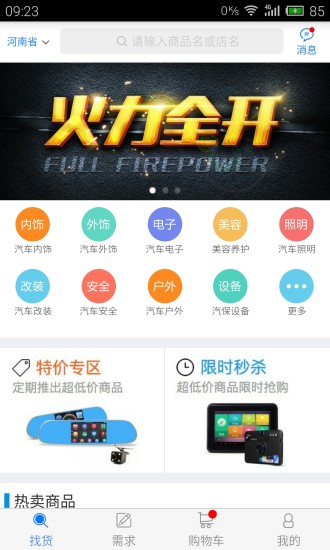 配配汽车用品图2