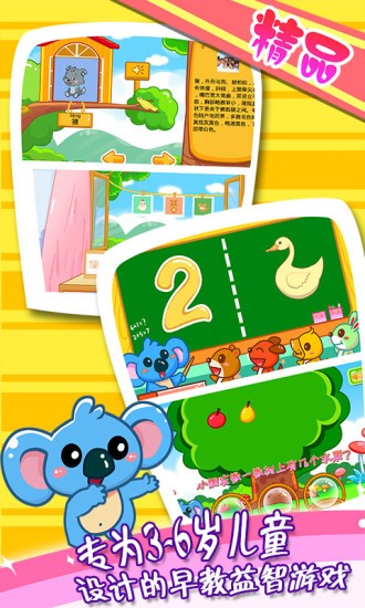 儿童宝宝早教乐园图2