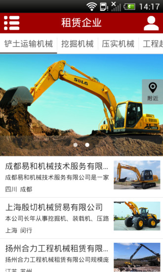 建筑机械租赁图4