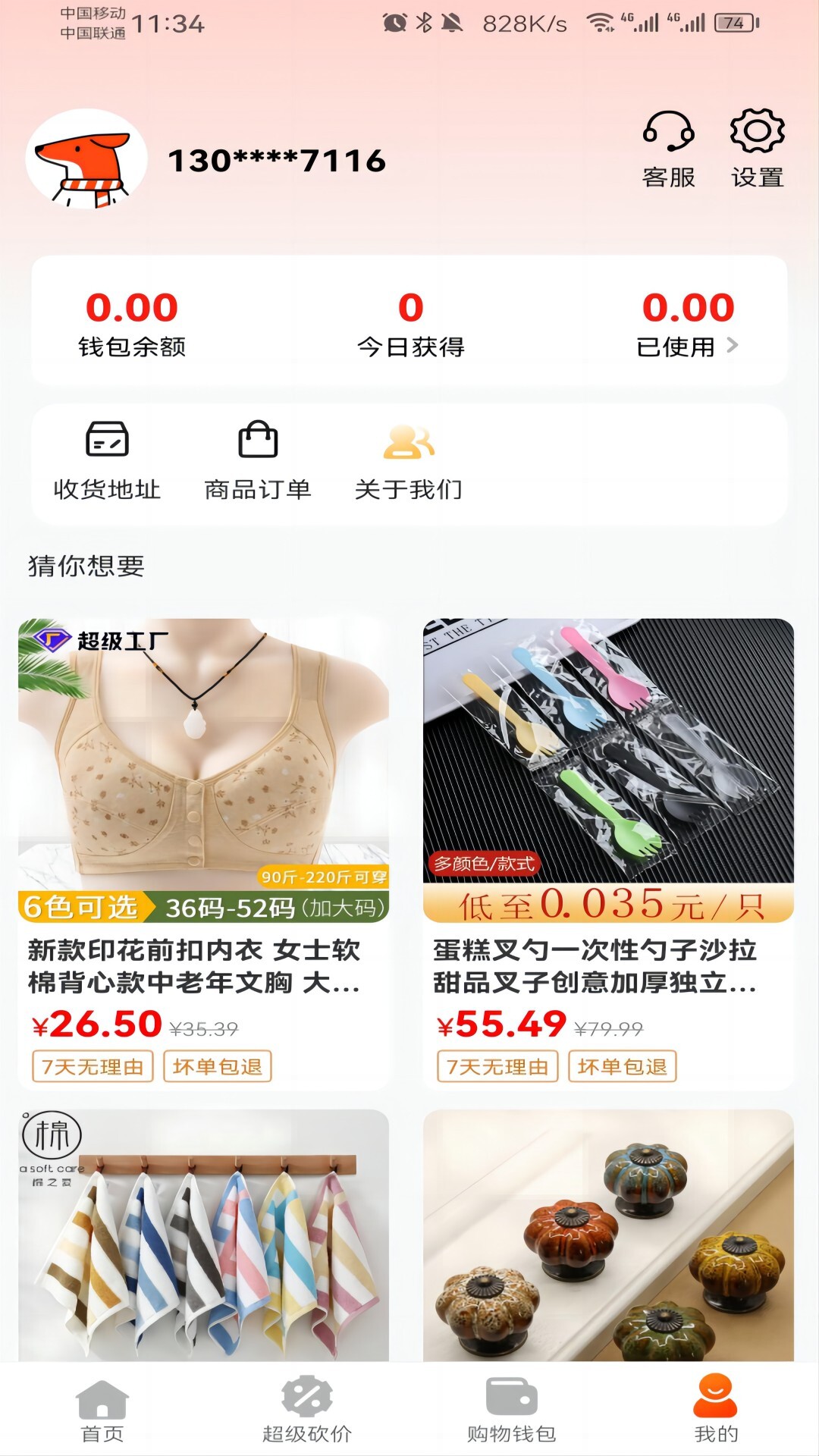 錦鯉優(yōu)省圖4