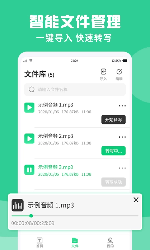 专业录音转文字助手-图3