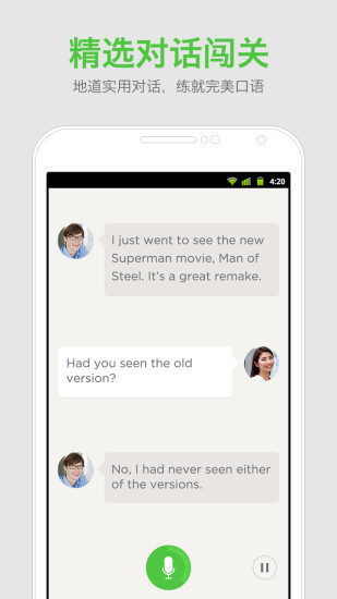 口语发音教练图5