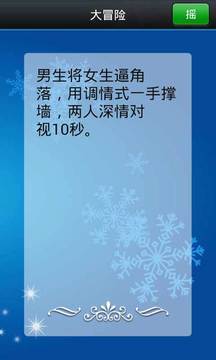聚会摇图4