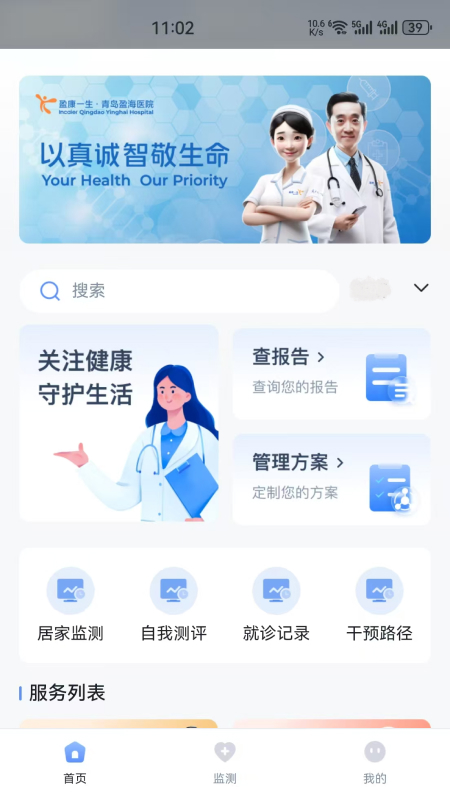 盈康健康图4