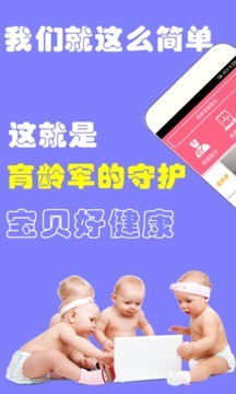 宝贝好健康图5
