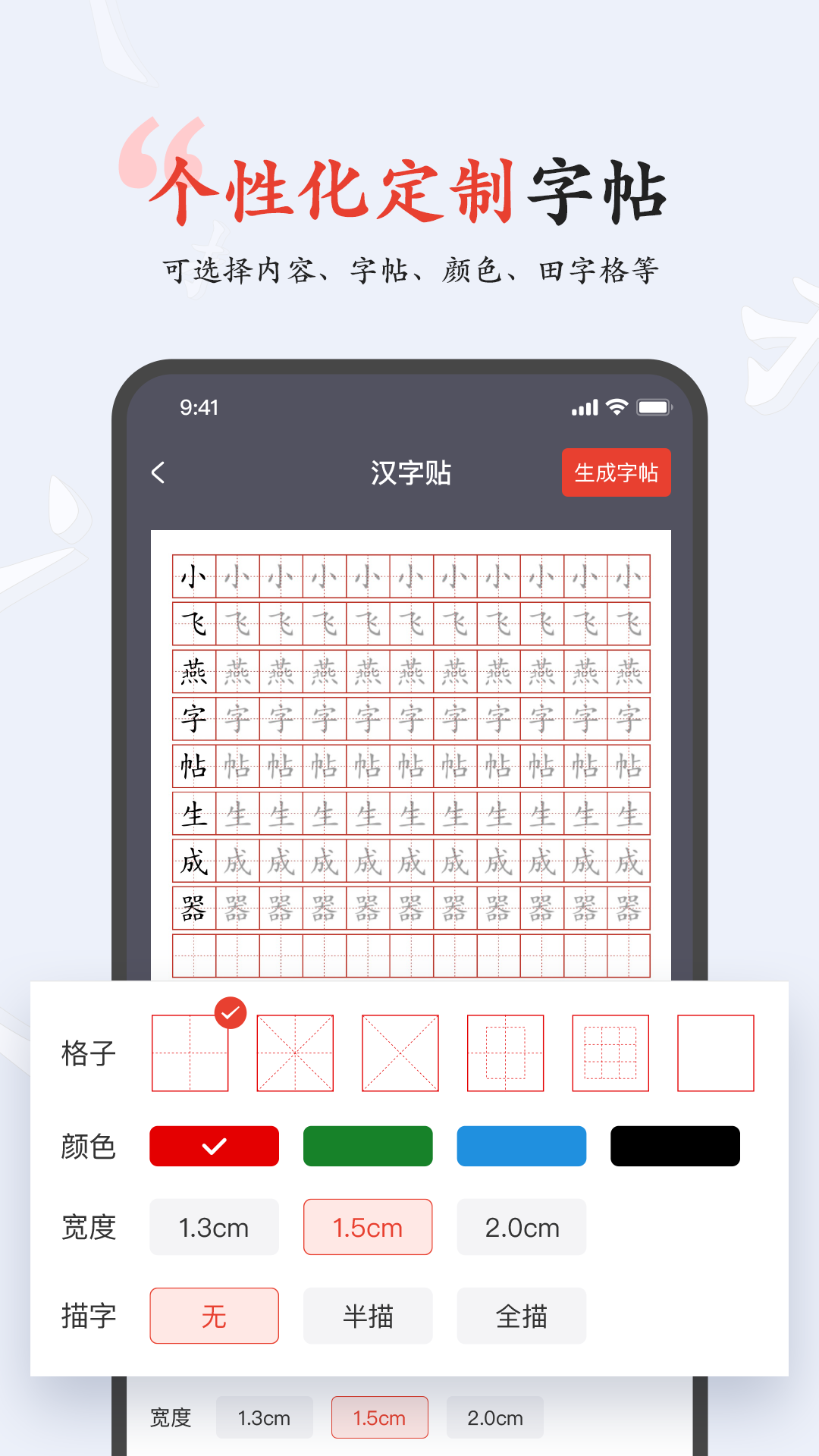小飞燕字帖图2