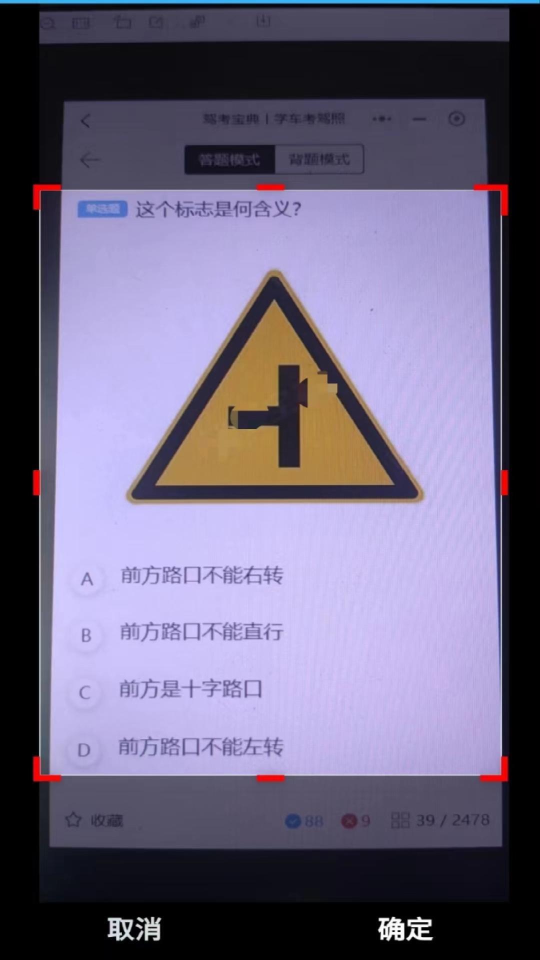 学法减分拍题神器(2)