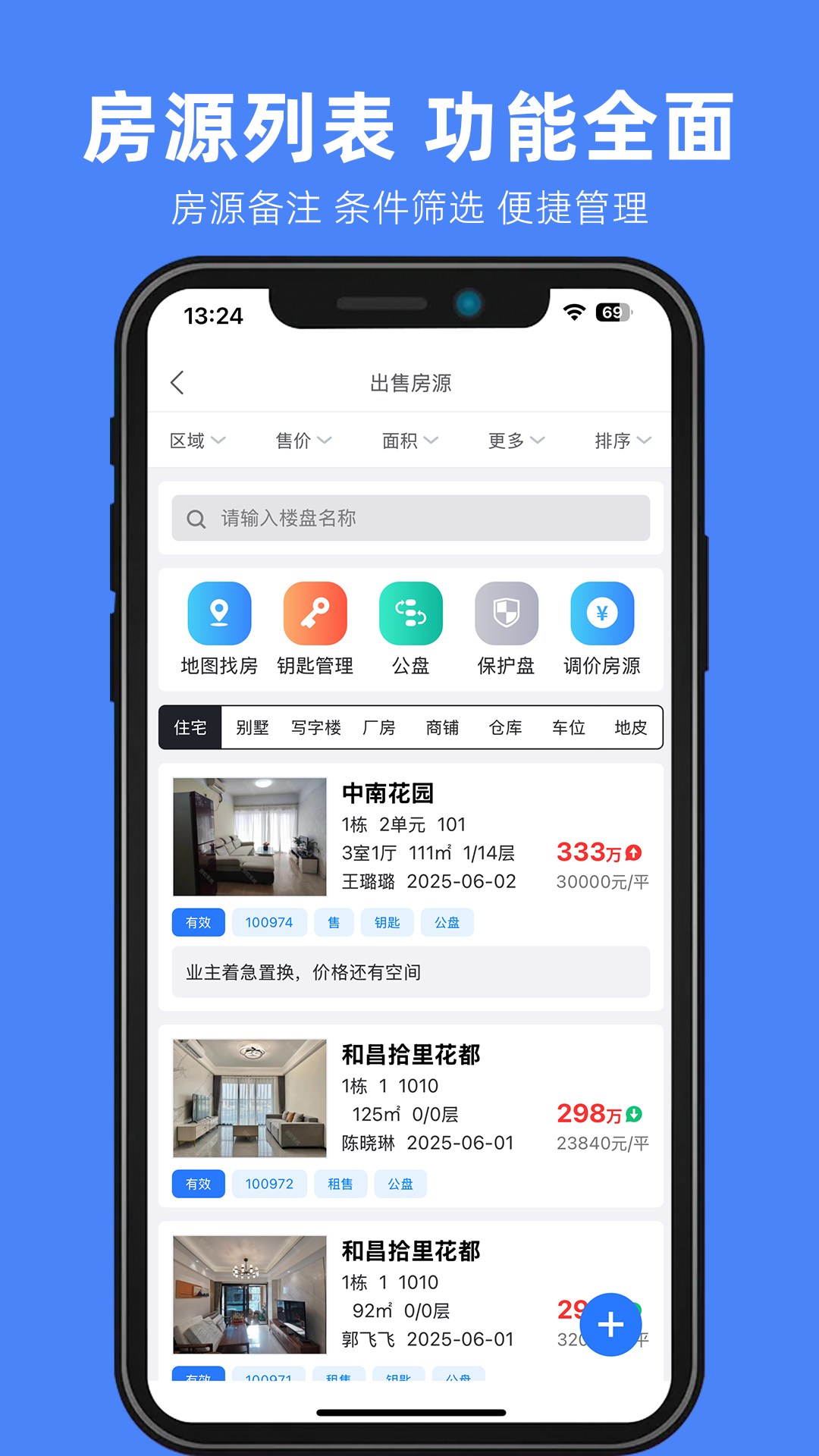 房軟中介系統(tǒng)圖2