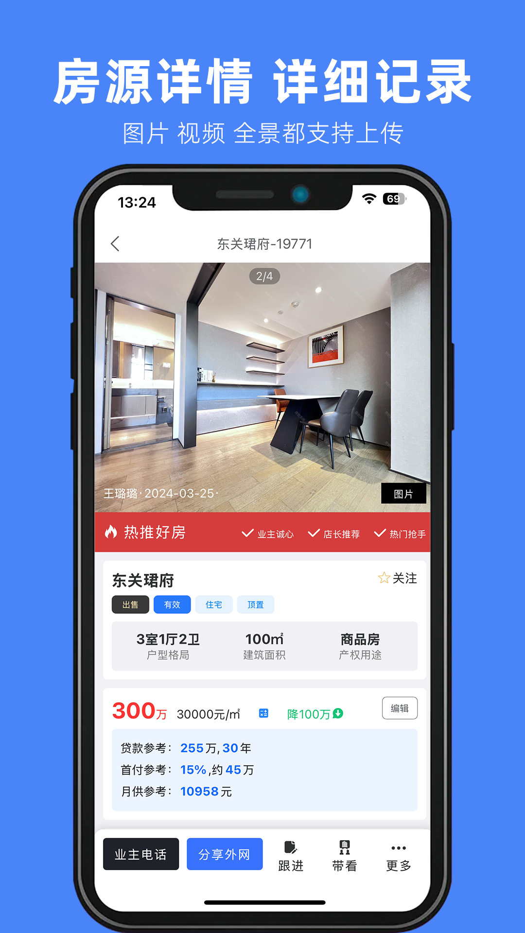 房軟中介系統(tǒng)圖3