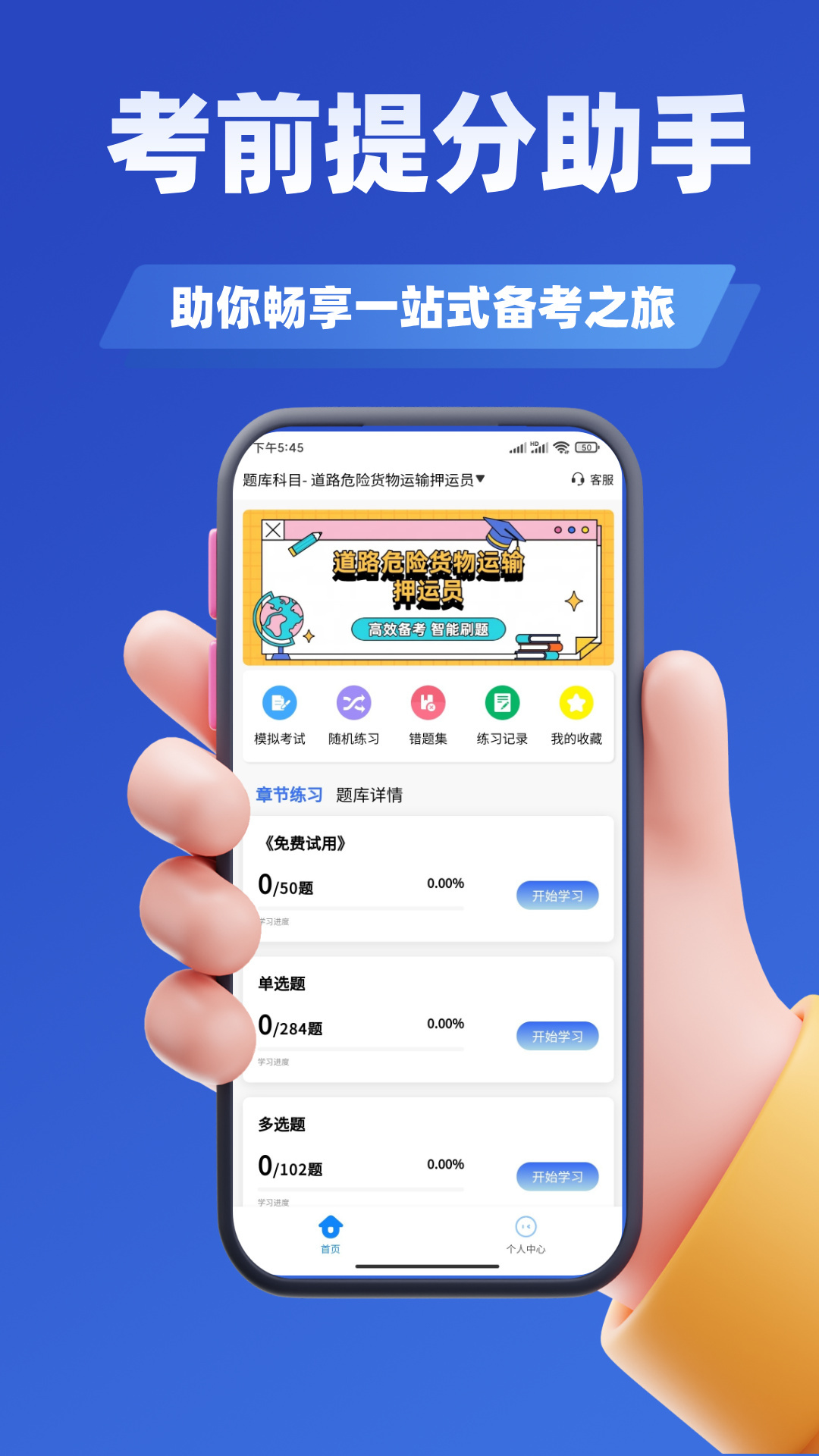 道路危险货物运输从业资格考试(2)