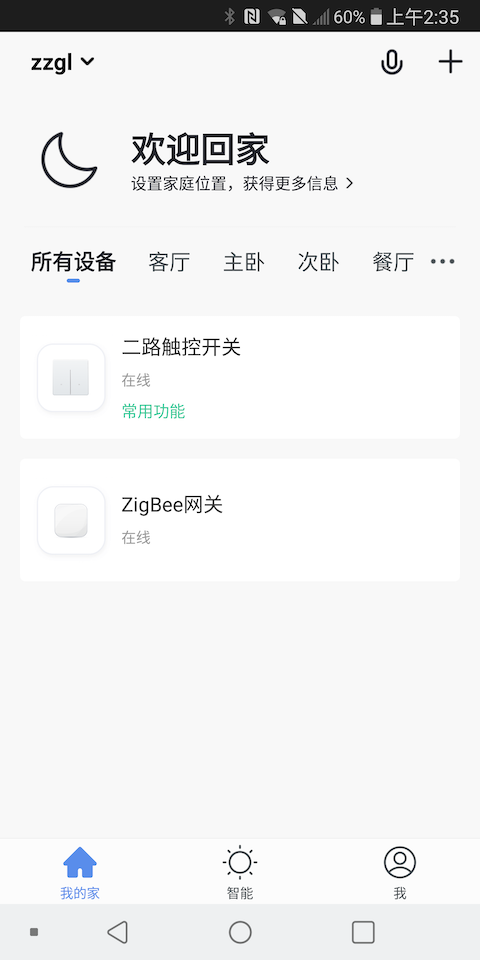 中智國(guó)聯(lián)圖2