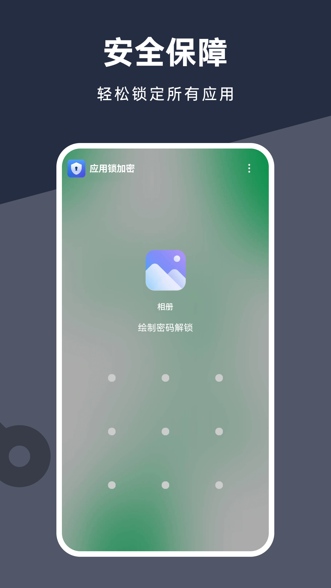 应用锁加密图4