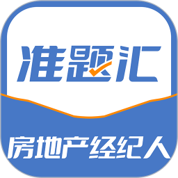 房地產(chǎn)經(jīng)紀(jì)人準(zhǔn)題匯